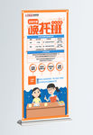 晚托班展架