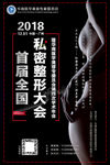 私密