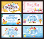 美味冰淇淋海报