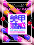 彩色美甲店海报 美甲馆促销海报