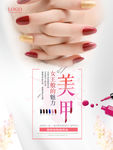 美丽的手美甲店宣传海报