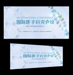 医学研讨会