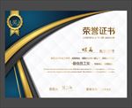 荣誉证书
