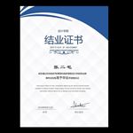 结业证书