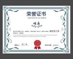 荣誉证书