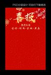 喜报