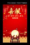 喜报