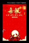 喜报