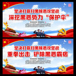扫黑除恶