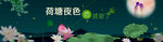 荷塘夜色