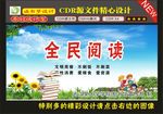 全民阅读文化C墙设计