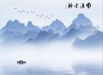 新中式水墨山水风清云静电视背景