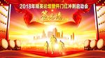 开门红签名墙