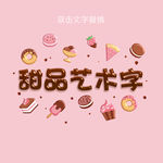 艺术字体