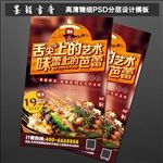 串串  麻辣烫海报