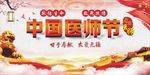 医师节海报