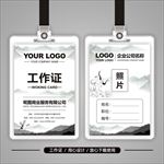 高档中国风工作证