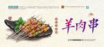 羊肉串