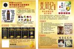 禾风记足贴宣传单