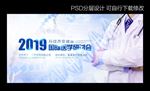 医学研讨会