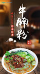 牛腩粉海报