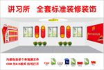 讲习所党建室全套装修装饰素材