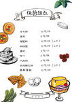 休息甜点
