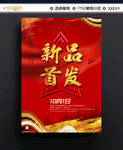 新品首发