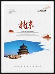 北京