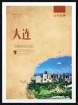 大连