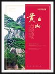 黄山