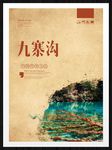 九寨沟