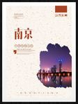 南京