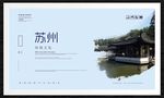 苏州