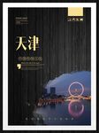 天津