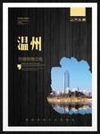 温州