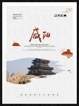 咸阳