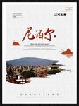 尼泊尔