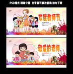 教师节