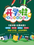 开学季海报