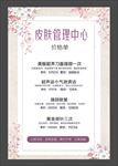 皮肤管理中心