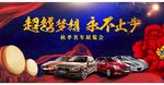 汽车广告 汽车海报 汽车展览会