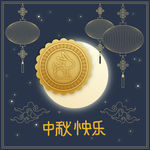 中秋