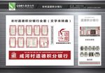 道德积分银行