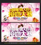 接吻大赛