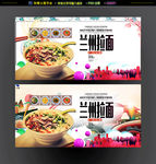 兰州拉面