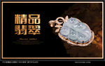 翡翠广告