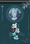 热播电视剧 延禧攻略