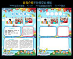 小学生自我介绍小报简历模板