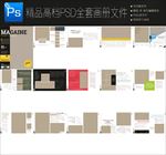 画册设计PSD